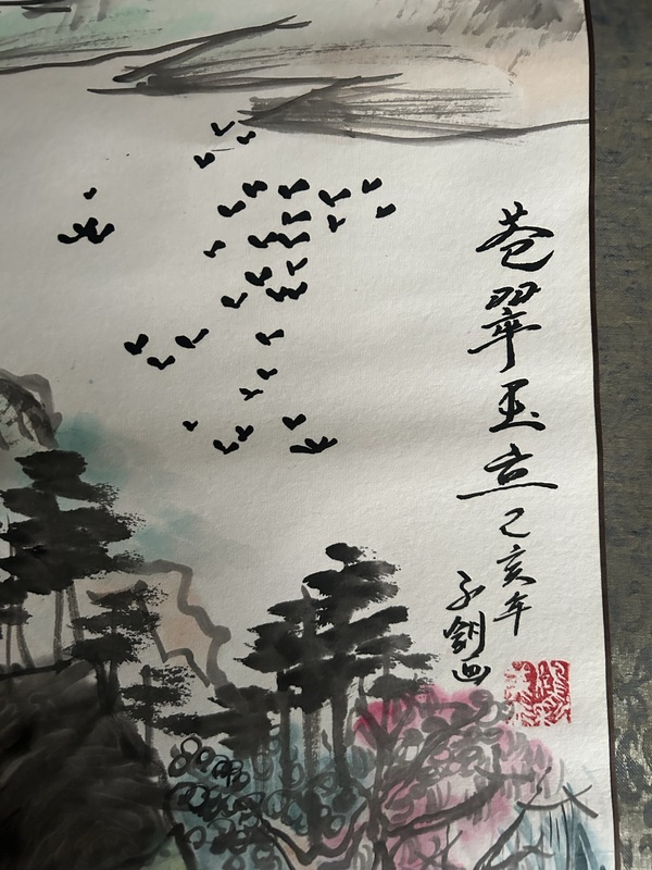 古玩字畫蒼翠玉立拍賣，當(dāng)前價格500元