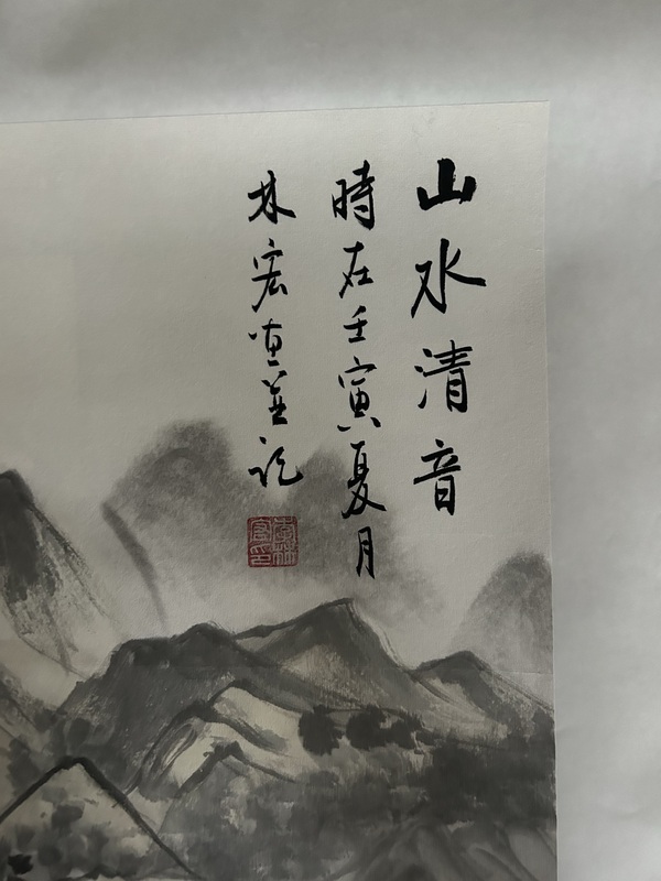古玩字畫李林宏《山水清音》拍賣,當前價格850元
