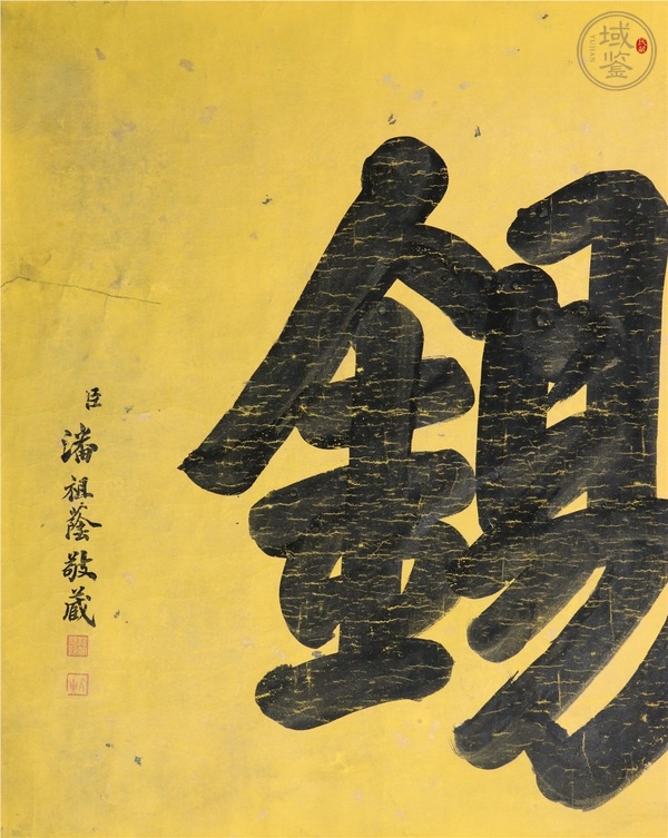 古玩字畫乾隆御筆《三猷三錫》真品鑒賞圖