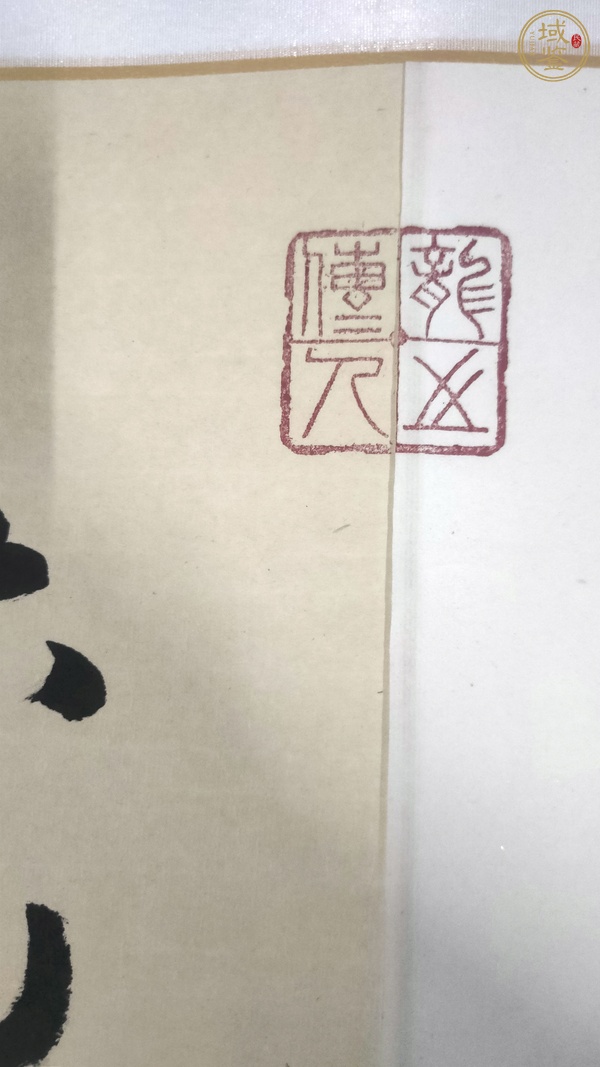 古玩字畫葳蕤繁祉真品鑒賞圖