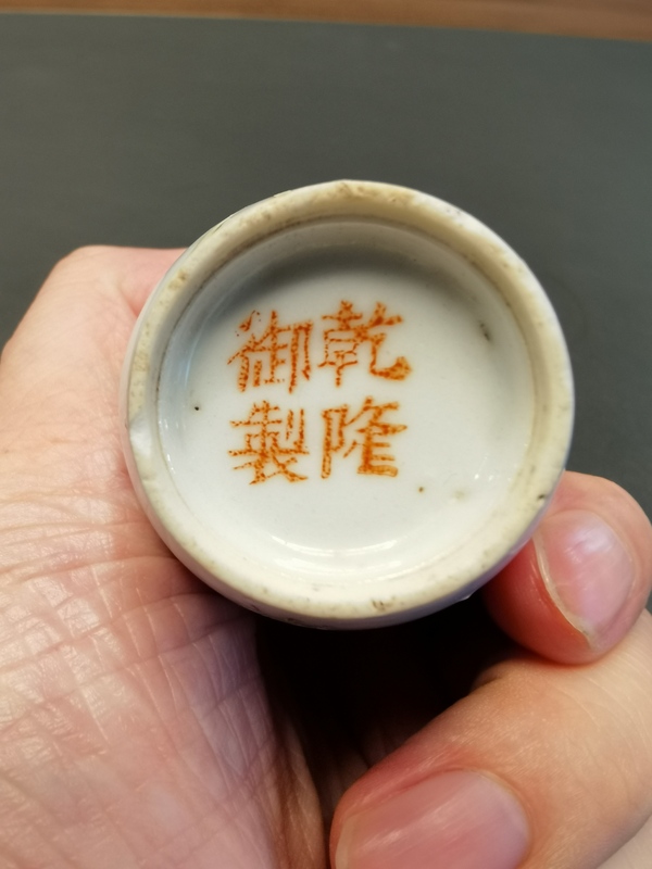古玩陶瓷乾隆御製款粉彩蟲草紋盤口瓶拍賣,當前價格750元