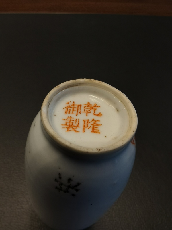 古玩陶瓷乾隆御製款粉彩蟲草紋盤口瓶拍賣,當前價格750元