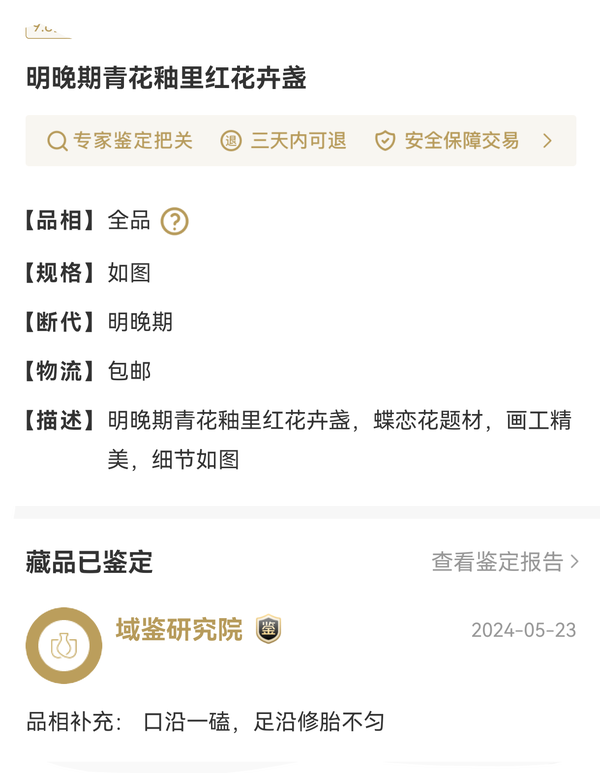 古玩陶瓷青花釉里紅盞拍賣,當前價格680元