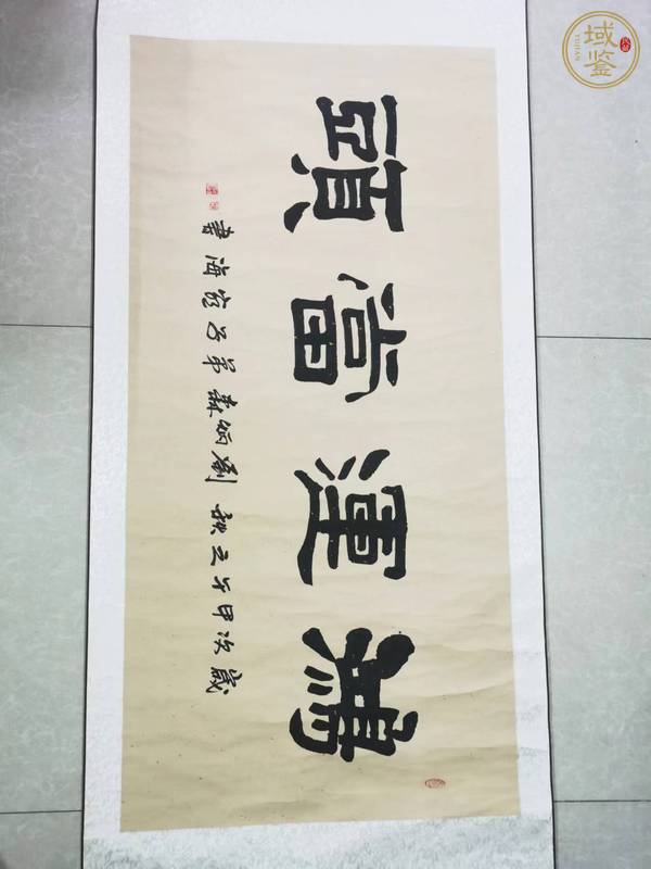 古玩字畫鴻運當頭真品鑒賞圖