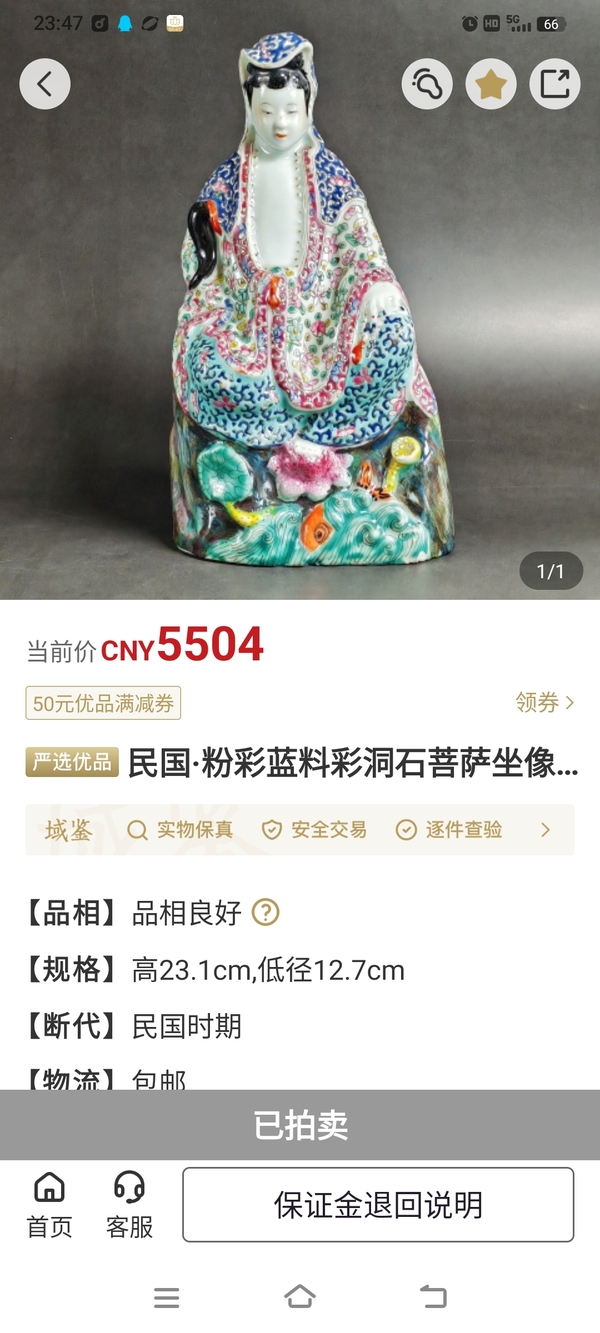 古玩陶瓷粉彩觀音菩薩造像拍賣，當前價格398元