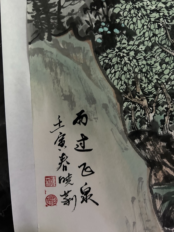 古玩字畫(huà)劉曉莉《雨過(guò)飛泉》拍賣(mài)，當(dāng)前價(jià)格788元