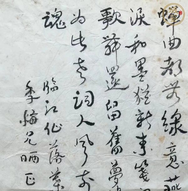 古玩字畫張伯駒款行書作品真品鑒賞圖