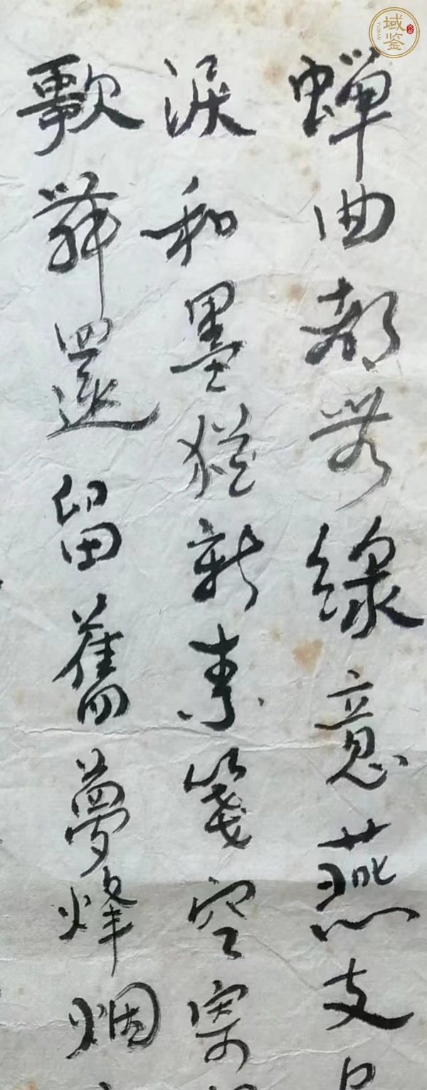 古玩字畫張伯駒款行書作品真品鑒賞圖