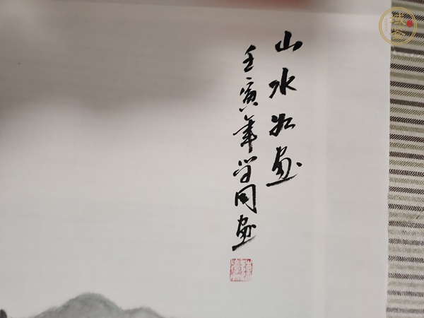 古玩字畫山水如畫真品鑒賞圖