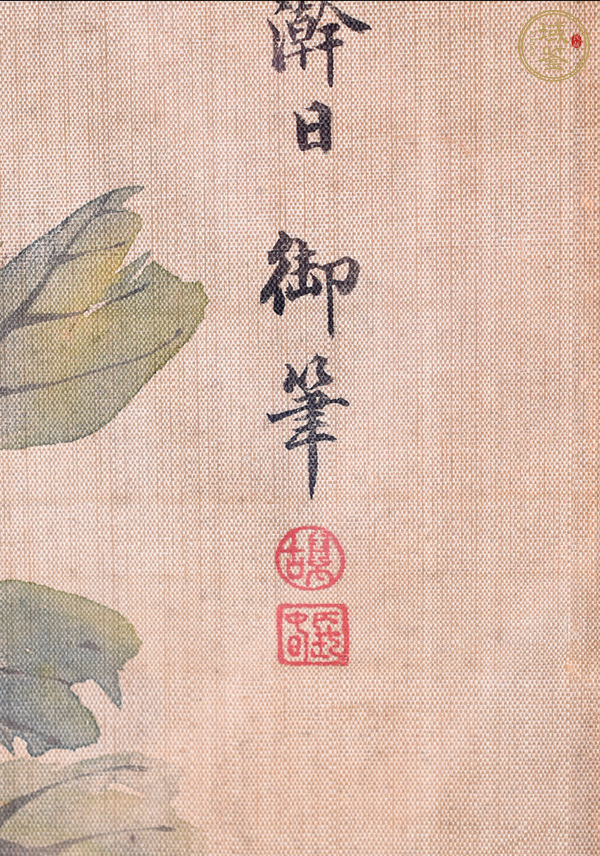 古玩字畫慈溪御筆花卉真品鑒賞圖