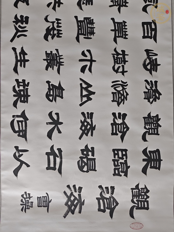 古玩字畫(huà)東方龍款隸書(shū)真品鑒賞圖