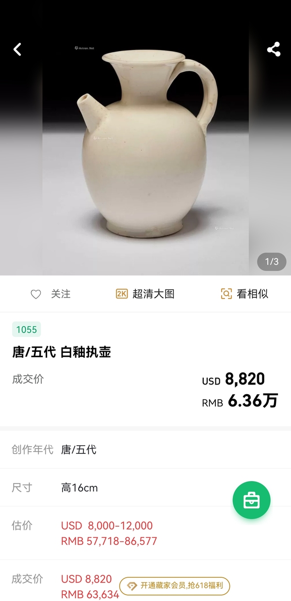 古玩陶瓷晚唐～宋青白釉雙系執(zhí)壺拍賣，當前價格10600元