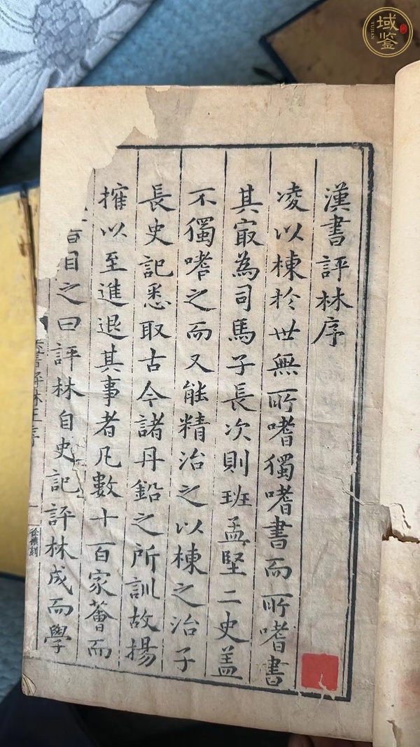 古玩字畫(huà)漢書(shū)評(píng)林真品鑒賞圖