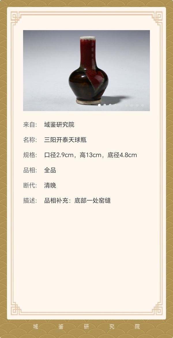 古玩陶瓷三陽開泰天球瓶拍賣,當(dāng)前價格5600元