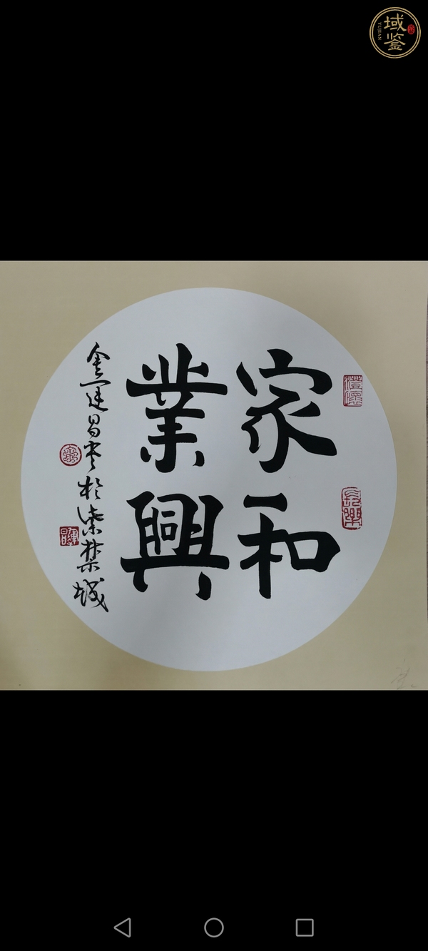 古玩金運(yùn)昌 書(shū)法 水墨紙本鏡片真品鑒賞圖