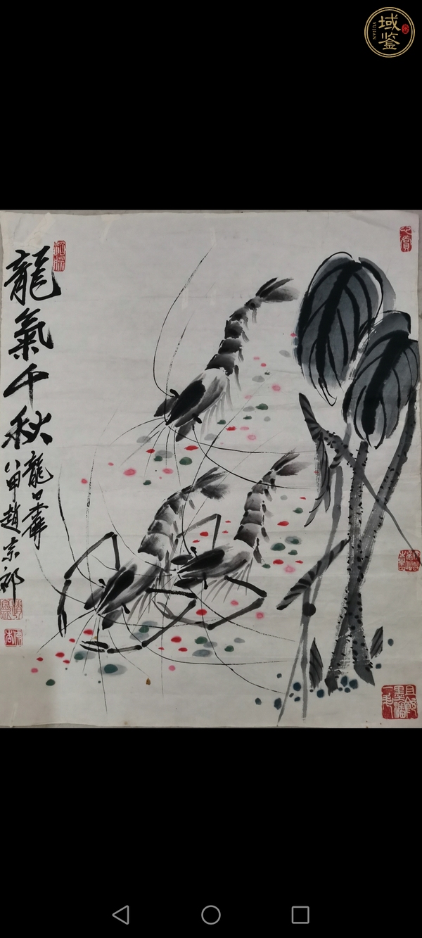 古玩字畫(huà)龍氣千秋真品鑒賞圖