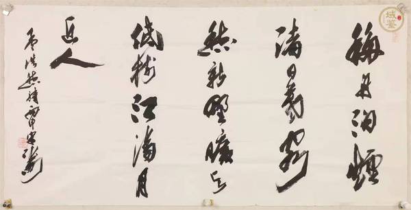 古玩字畫宋濤款行草作品真品鑒賞圖