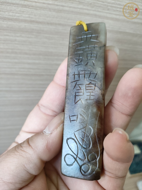 古玩玉器道教符牌真品鑒賞圖