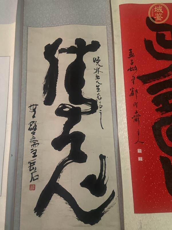 古玩字畫(huà)王先仁書(shū)法真品鑒賞圖