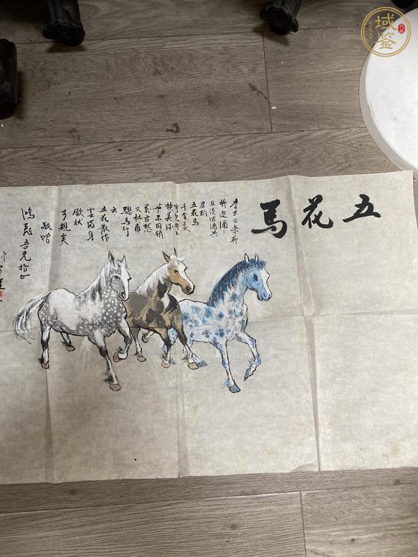 古玩字畫(huà)五花馬真品鑒賞圖