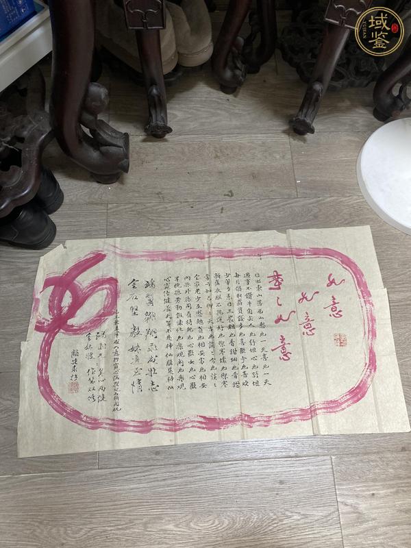 古玩字畫如意寬心謠真品鑒賞圖