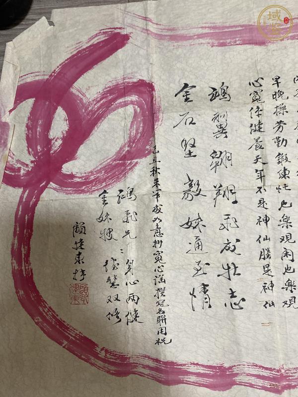 古玩字畫如意寬心謠真品鑒賞圖