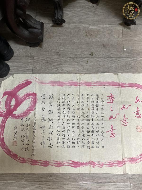 古玩字畫如意寬心謠真品鑒賞圖