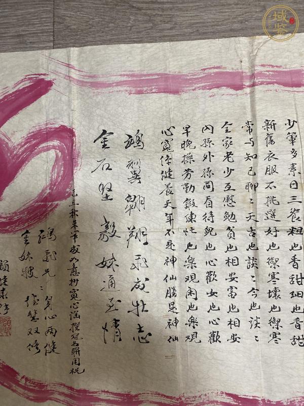 古玩字畫如意寬心謠真品鑒賞圖