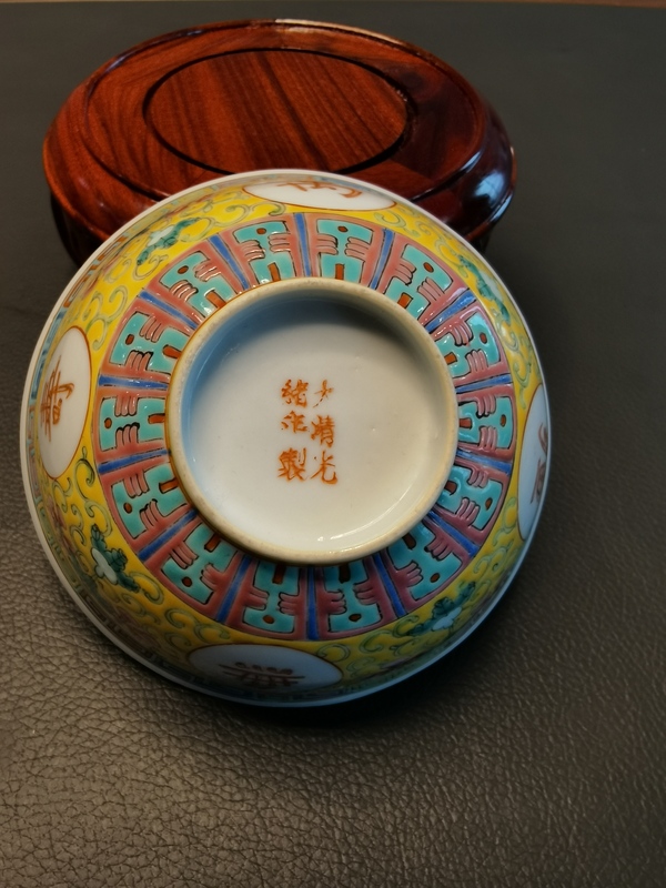 古玩陶瓷大清光緒年製官窯款黃地粉彩萬壽無疆茶碗拍賣,當前價格880元