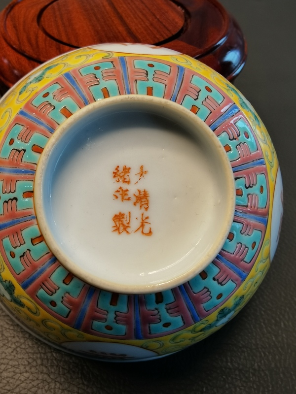 古玩轉(zhuǎn)賣大清光緒年製官窯款黃地粉彩萬壽無疆茶碗拍賣，當前價格8800元