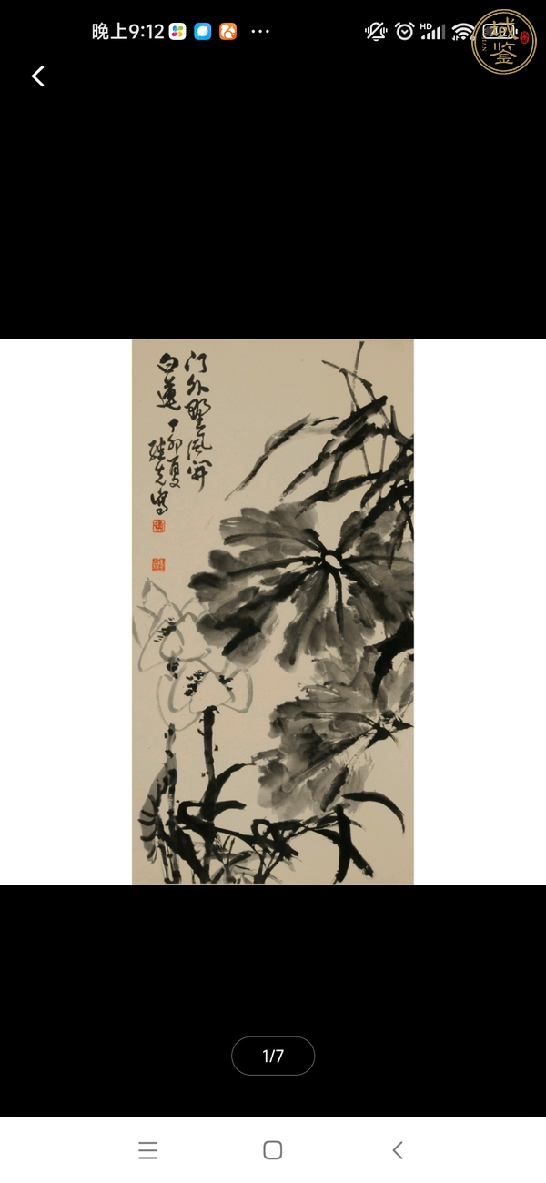 古玩字畫龔繼先荷花真品鑒賞圖