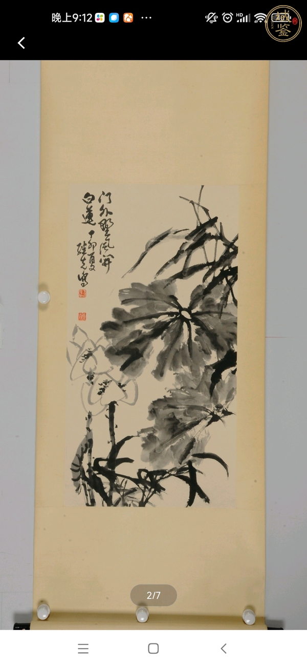 古玩字畫龔繼先荷花真品鑒賞圖