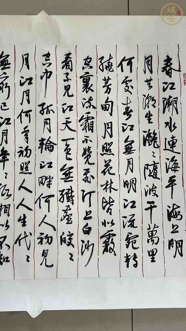 古玩字畫孫曉云行書作品真品鑒賞圖