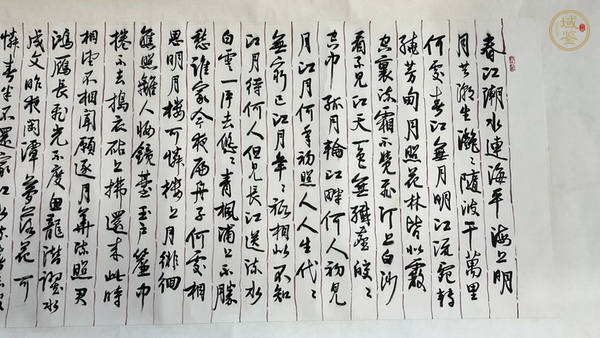 古玩字畫孫曉云行書作品真品鑒賞圖