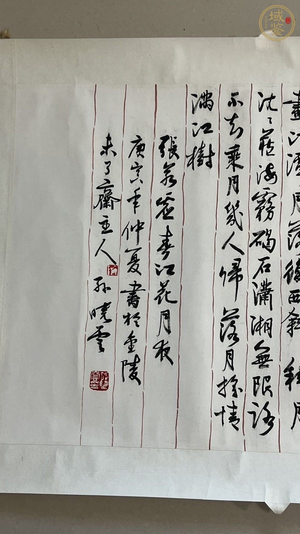 古玩字畫孫曉云行書作品真品鑒賞圖