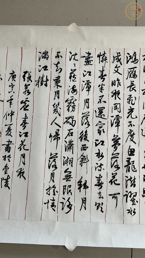 古玩字畫孫曉云行書作品真品鑒賞圖