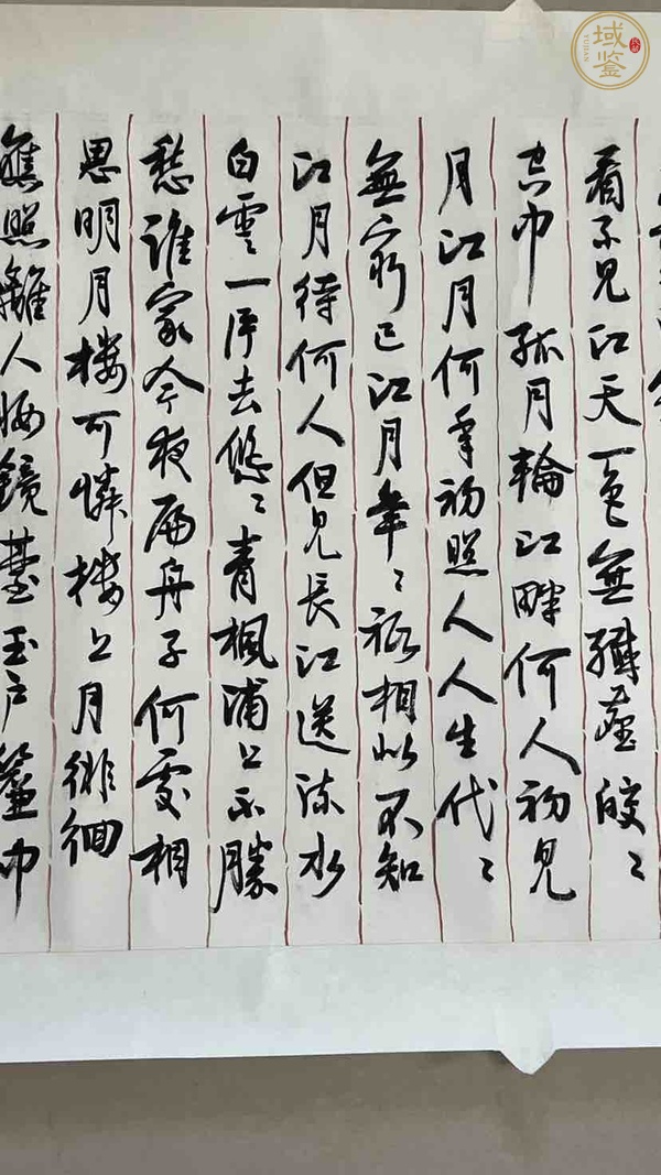 古玩字畫孫曉云行書作品真品鑒賞圖