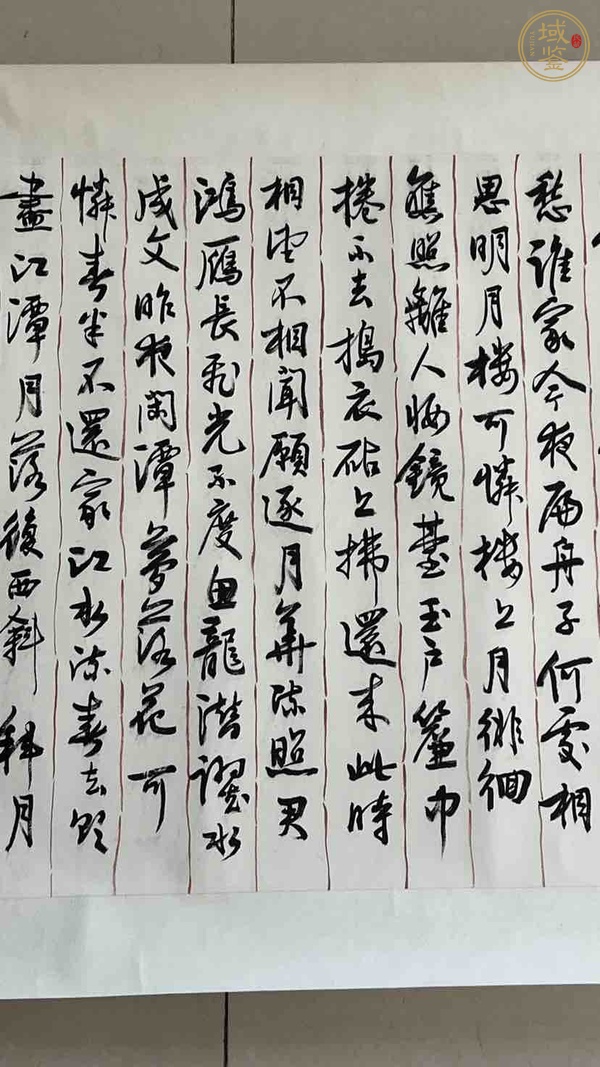 古玩字畫孫曉云行書作品真品鑒賞圖