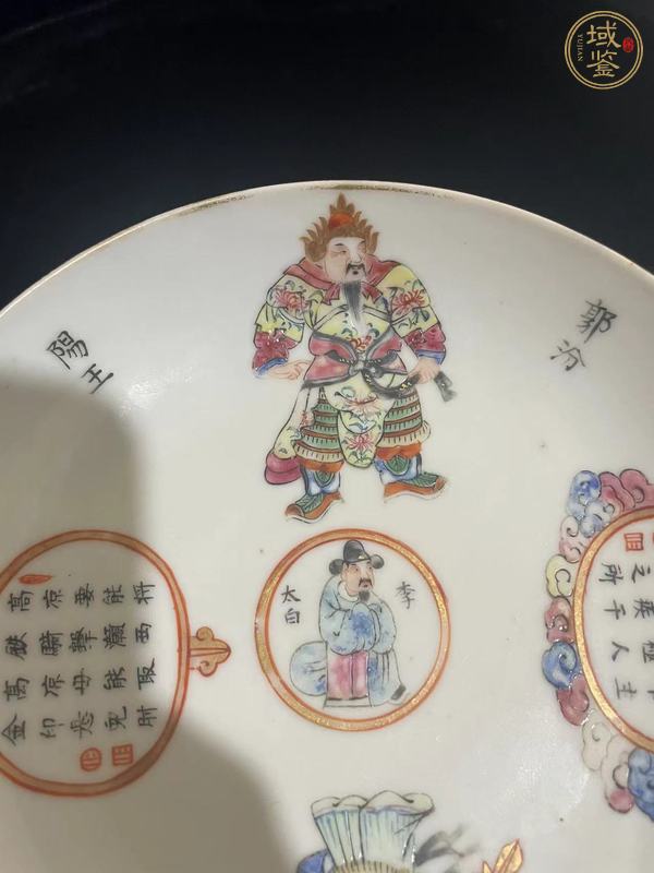 古玩陶瓷粉彩無雙譜盤子真品鑒賞圖