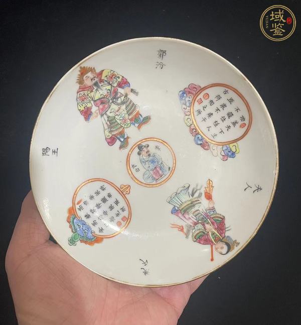 古玩陶瓷無雙譜粉彩盤真品鑒賞圖