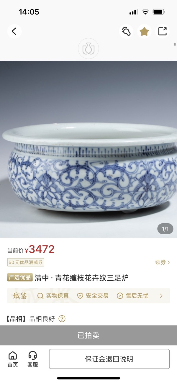 古玩陶瓷青花纏枝花紋三足香爐拍賣,當前價格999元