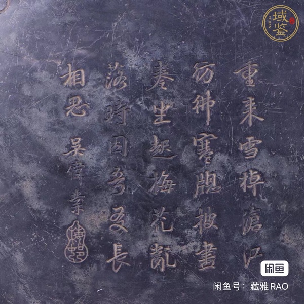 古玩雜項(xiàng)云紋硯真品鑒賞圖