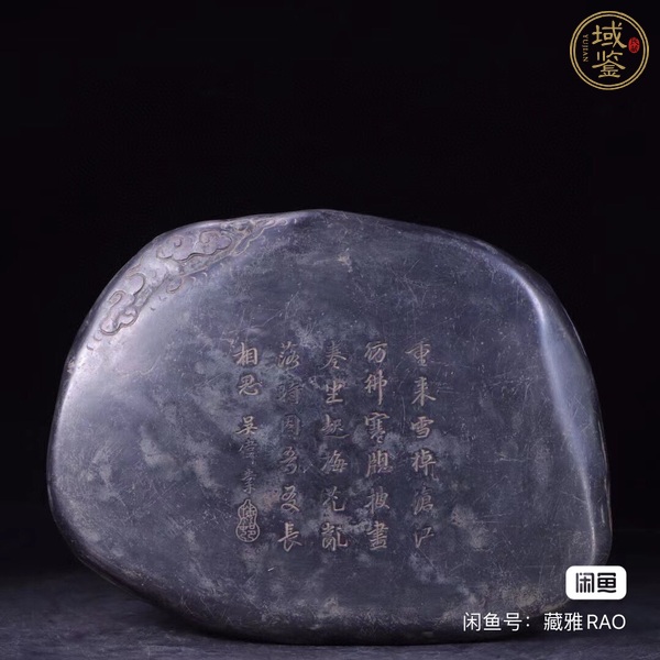 古玩雜項(xiàng)云紋硯真品鑒賞圖