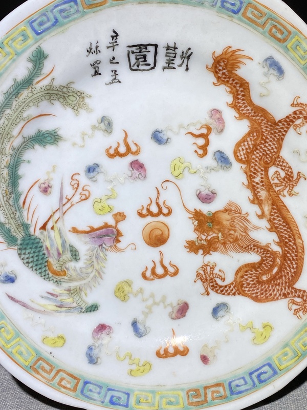 古玩陶瓷【龍鳳呈祥！】民國(guó)粉彩佳品拍賣(mài)，當(dāng)前價(jià)格988元