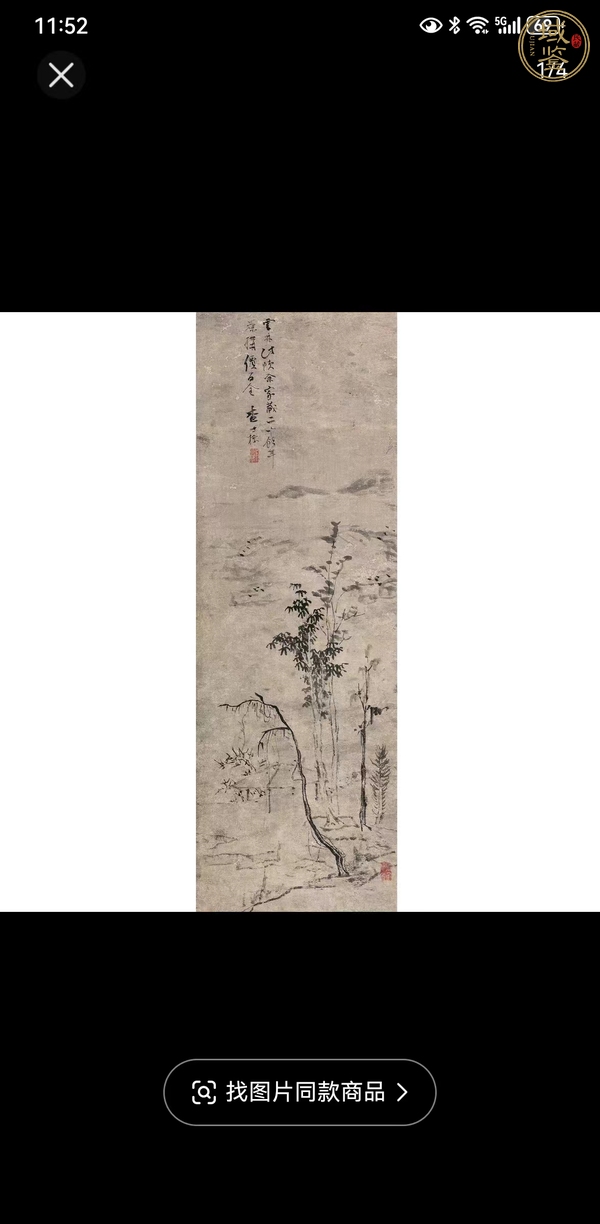 古玩字畫溪山茅屋真品鑒賞圖