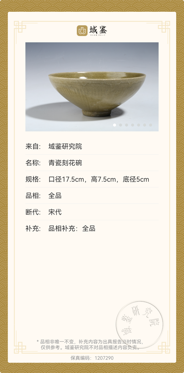 古玩陶瓷同安窯珠光青瓷篦劃花卉紋斗笠碗拍賣，當(dāng)前價(jià)格1788元