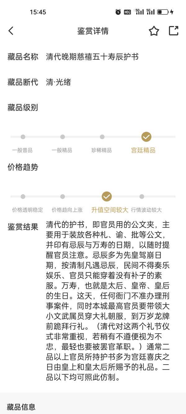 古玩雜項《慈禧》五十壽辰護(hù)書拍賣，當(dāng)前價格6888元