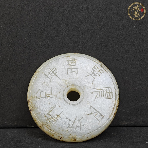 古玩玉器八卦紋玉壁真品鑒賞圖