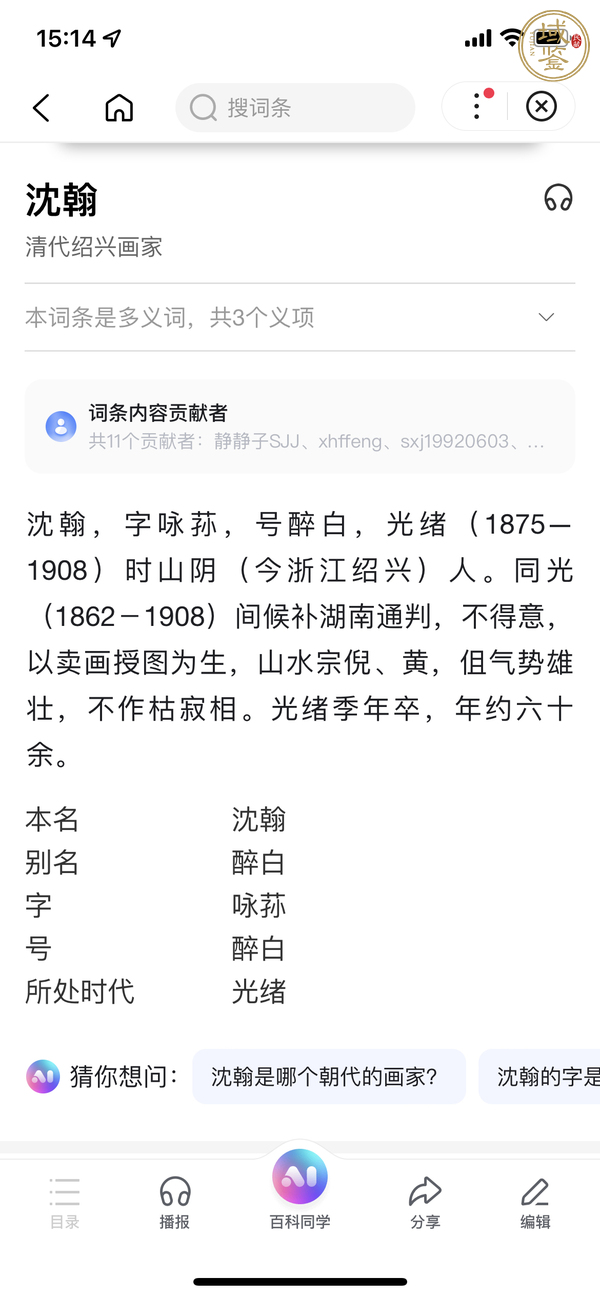 古玩字畫沈翰伐柴（發(fā)財(cái)）沽酒圖真品鑒賞圖