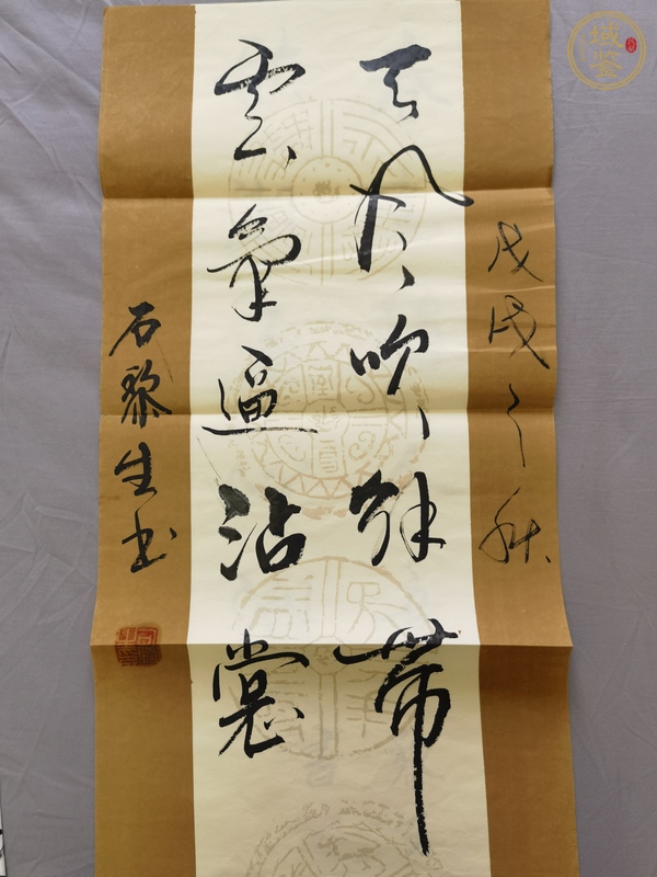 古玩字畫書法作品真品鑒賞圖